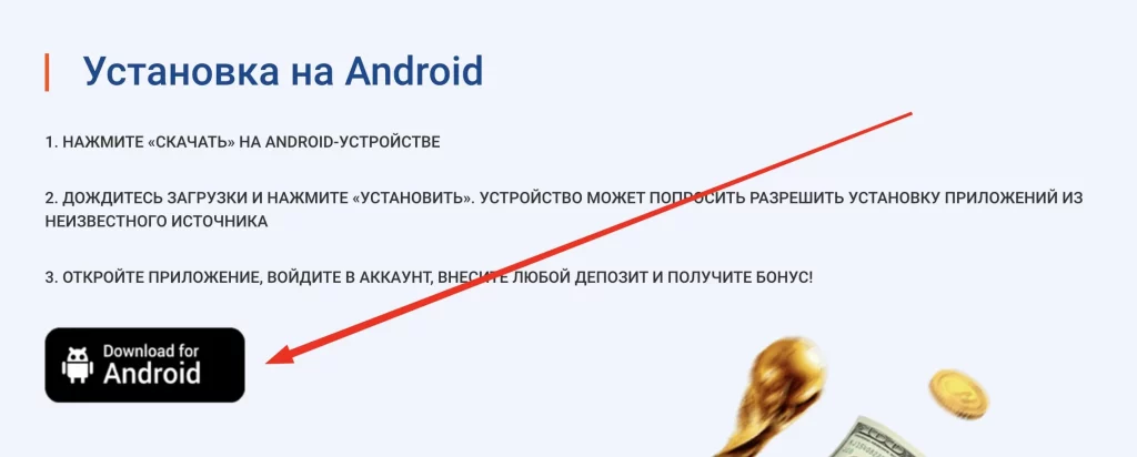Установка Mostbet apk на андроид