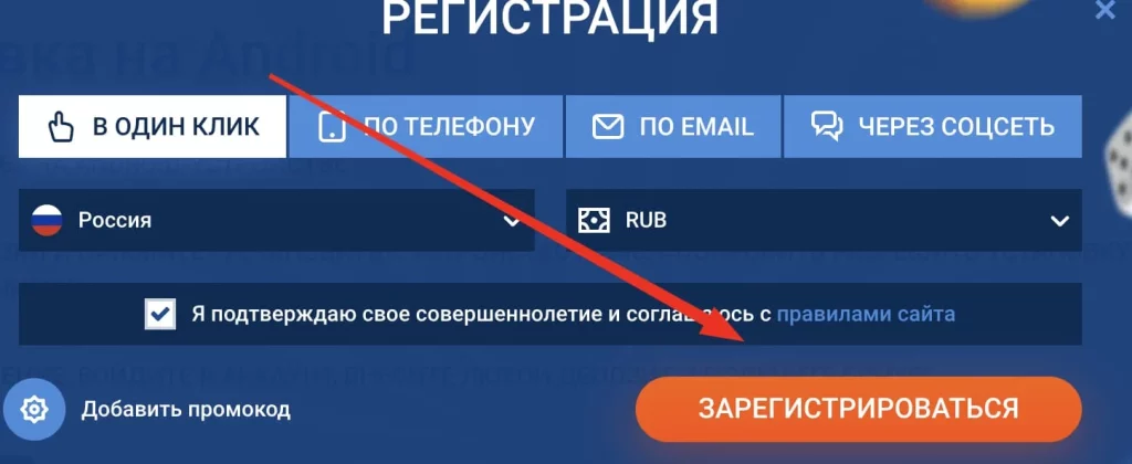 Регистрация в приложении Mostbet apk